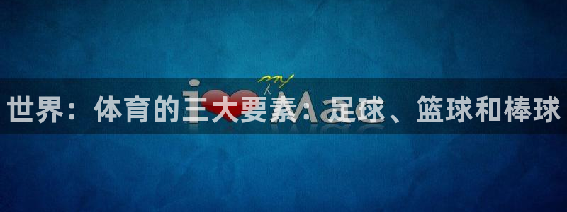 vsport体育官方正版app娱乐网站：世界：体育的