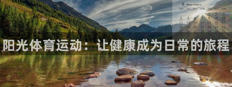 vsport体育官网下载招商电话号码是多少啊：阳光体育运动：